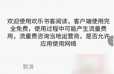 欢乐书客付费破解背后的法律问题探究