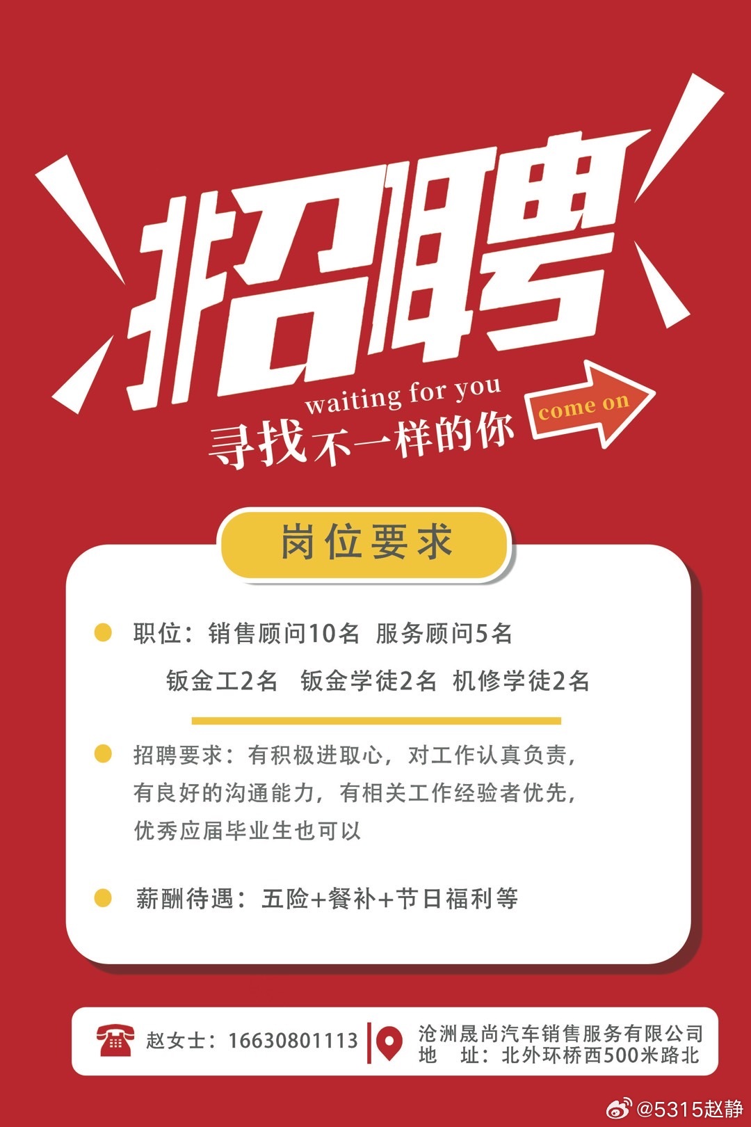 沧州最新招聘接送站,沧州最新招聘接送站电话