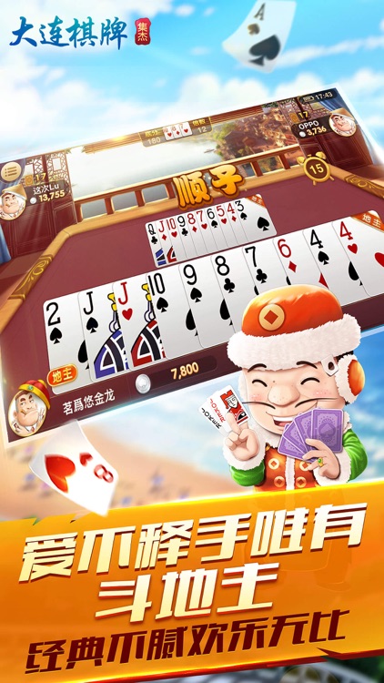 大连棋牌集杰下载最新