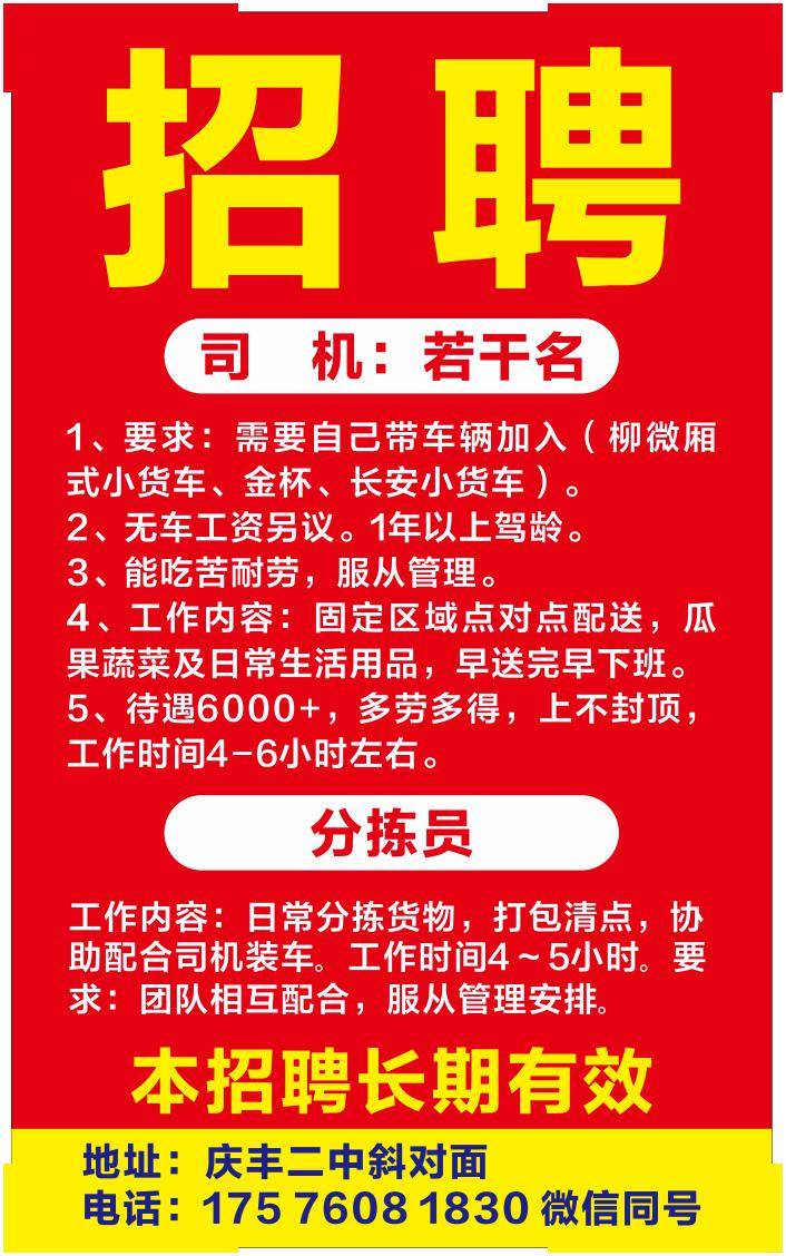 柘城司机最新招聘信息,柘城司机电话