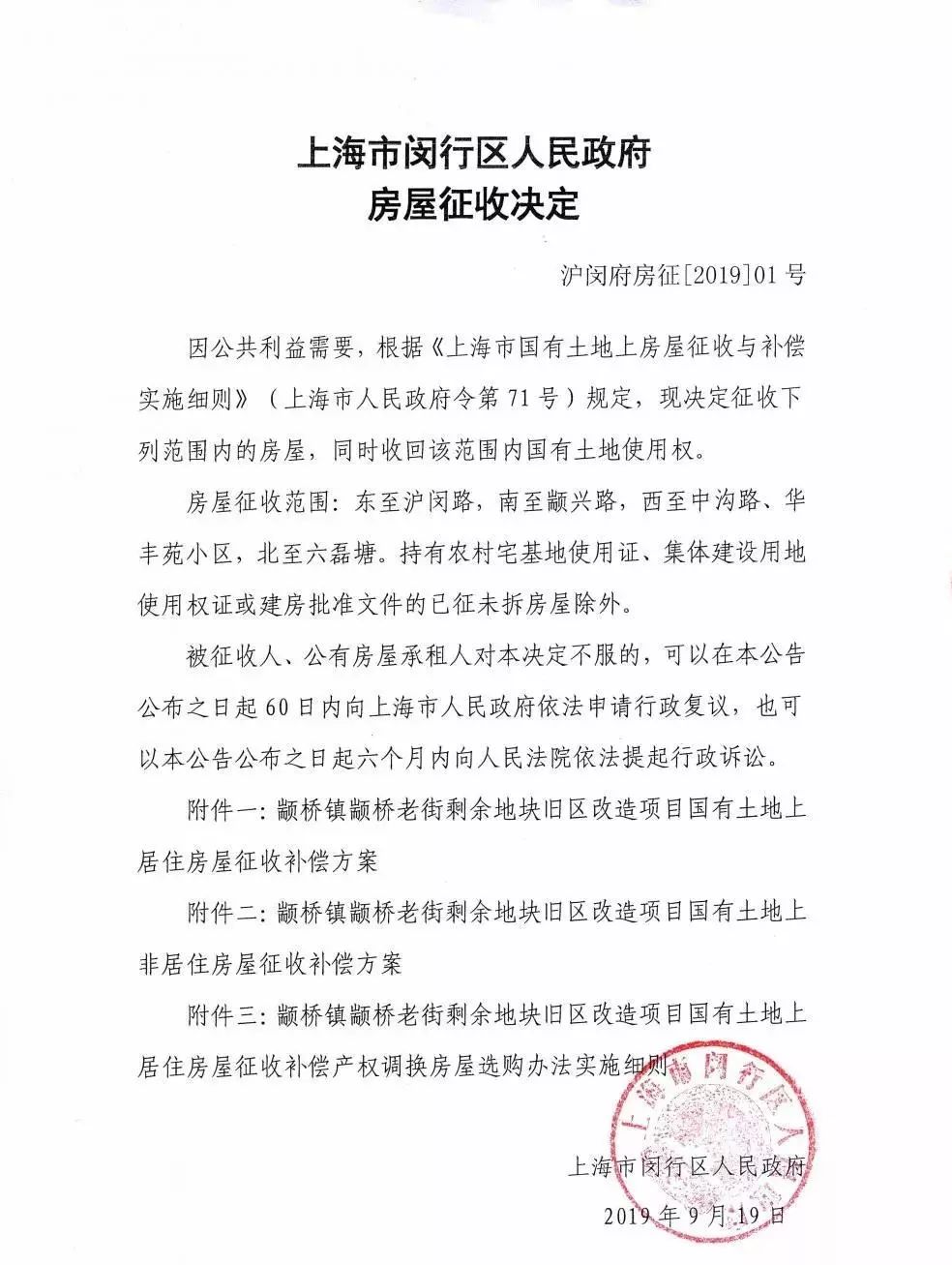 闵行经适房最新公示，政策解读与民众期待关注焦点