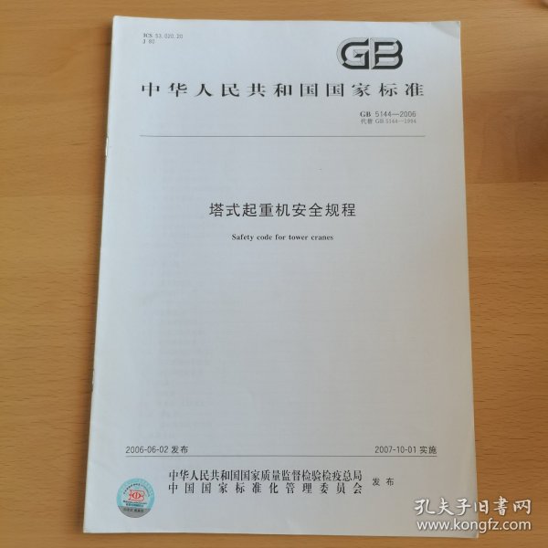 GB5144最新版深度解读与应用探讨