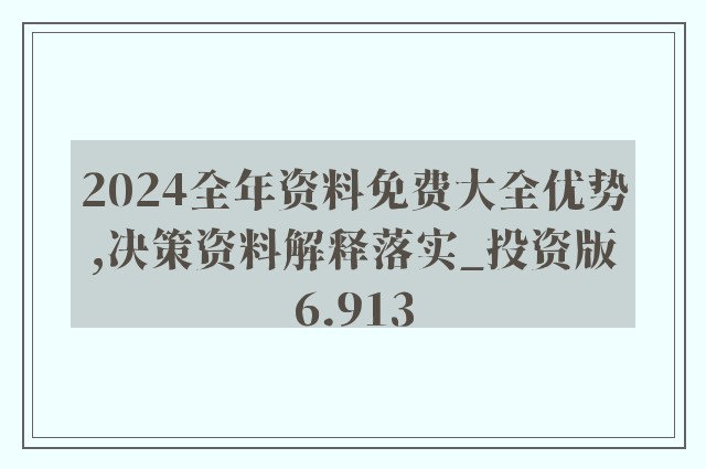 2024新澳精准资料免费提供,实践经验解释定义_静态版16.941