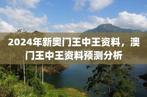 7777788888澳门王中王2024年,基础解答解释落实_独立集0.229