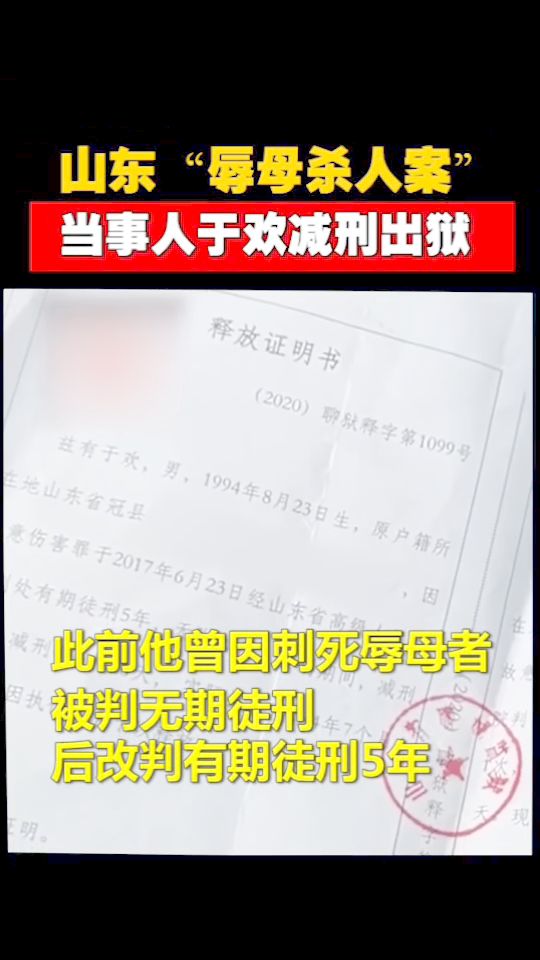 山东辱母案最新进展，司法公正与社会关注交汇点揭秘