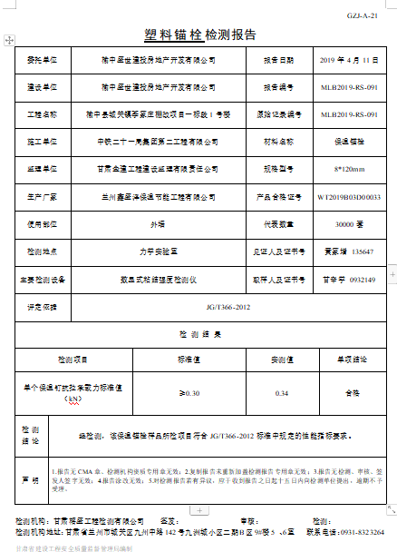 兰州晋盛装饰工程有限公司,决策资料解释落实_试用版7.236