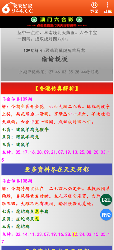 二四六天天彩资料大全网最新2024,数据资料解释落实_钻石版2.823