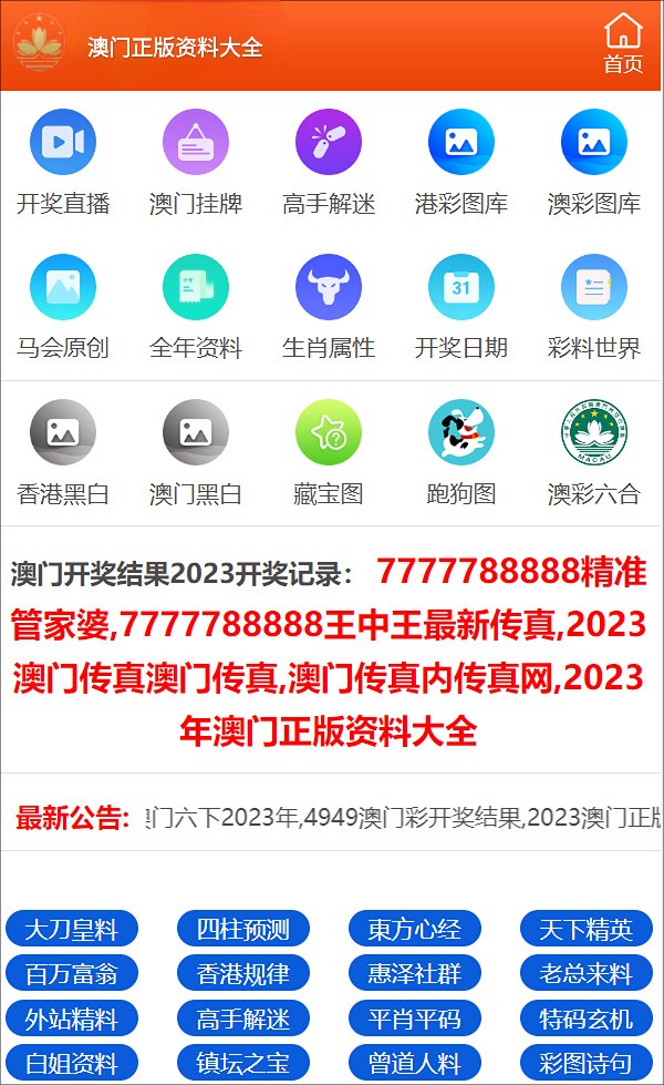 广东八二站澳门资料查询,高度协调策略执行_定制版3.18