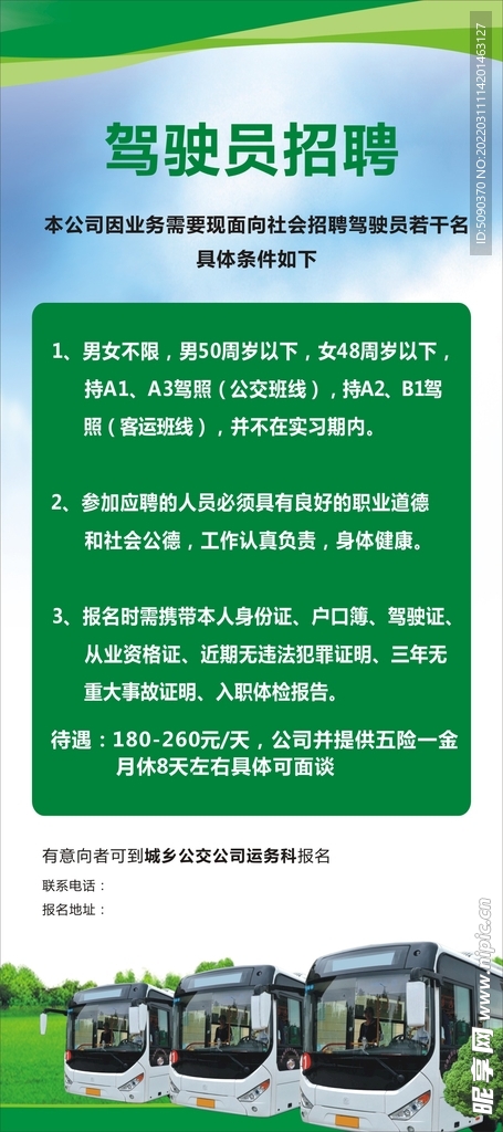 迁西司机招聘信息与职业前景展望