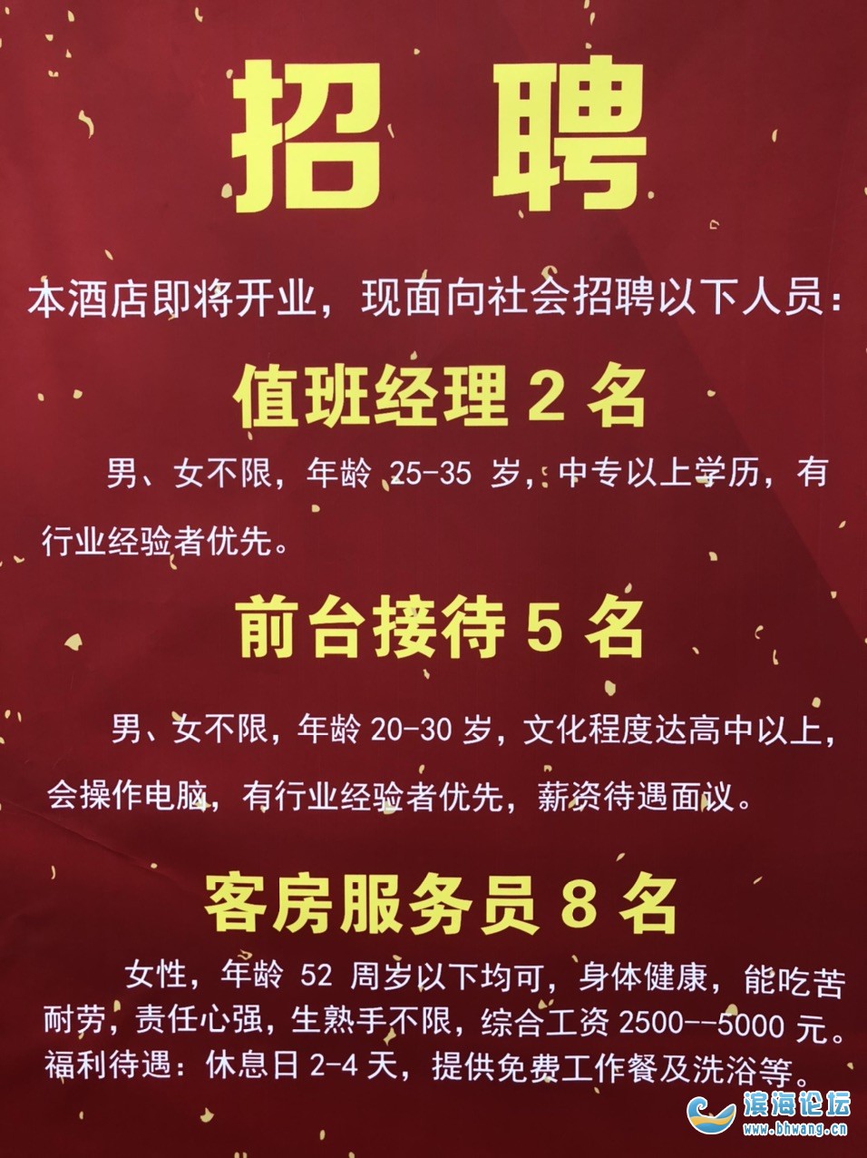 郑州酒店最新招聘信息汇总