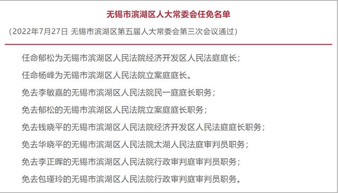 新疆干部任免公示启动，引领发展新篇章