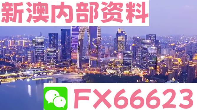 新澳内部资料精准一码,高速响应计划实施_云端版83.64