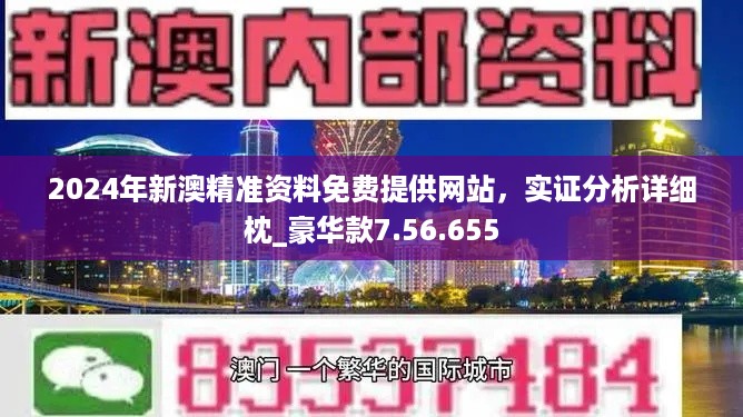 2024新澳免费资料图片,准确资料解释落实_限量版29.27