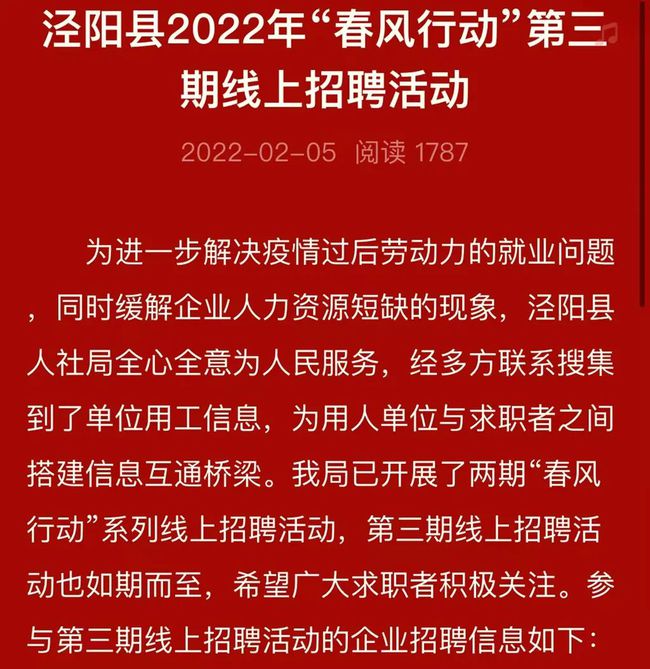 泾阳最新全面招聘信息解析