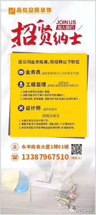 永丰最新招聘网，人才与企业的连接桥梁