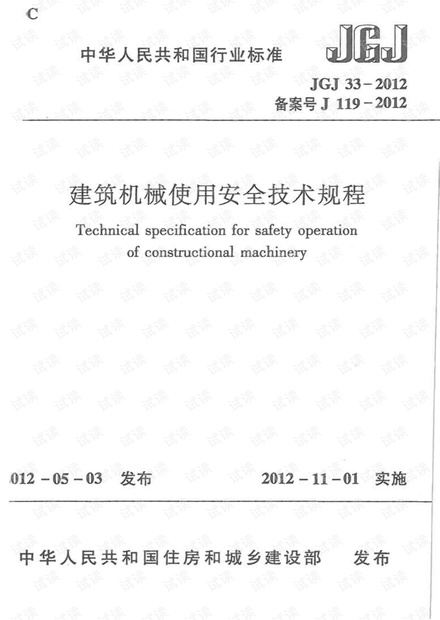 jgj33最新版深度解析与应用指南，从理论到实践的全面指导