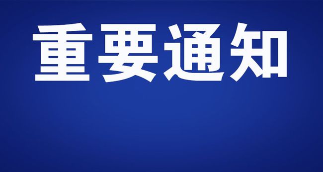 漯河最新停电通知，电力供应调整及应对措施发布