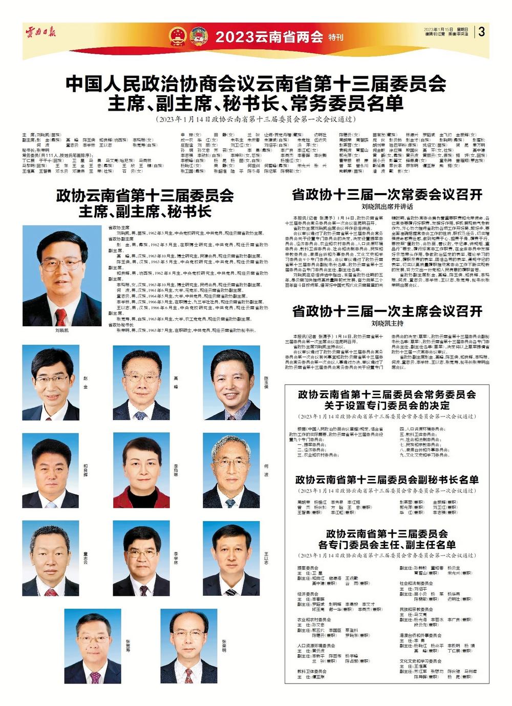 云南省政府最新分工概述摘要