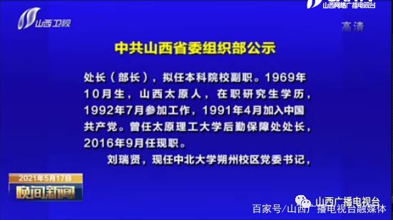 朔州干部公示最新动态，深化公开透明，开启地方发展新篇章