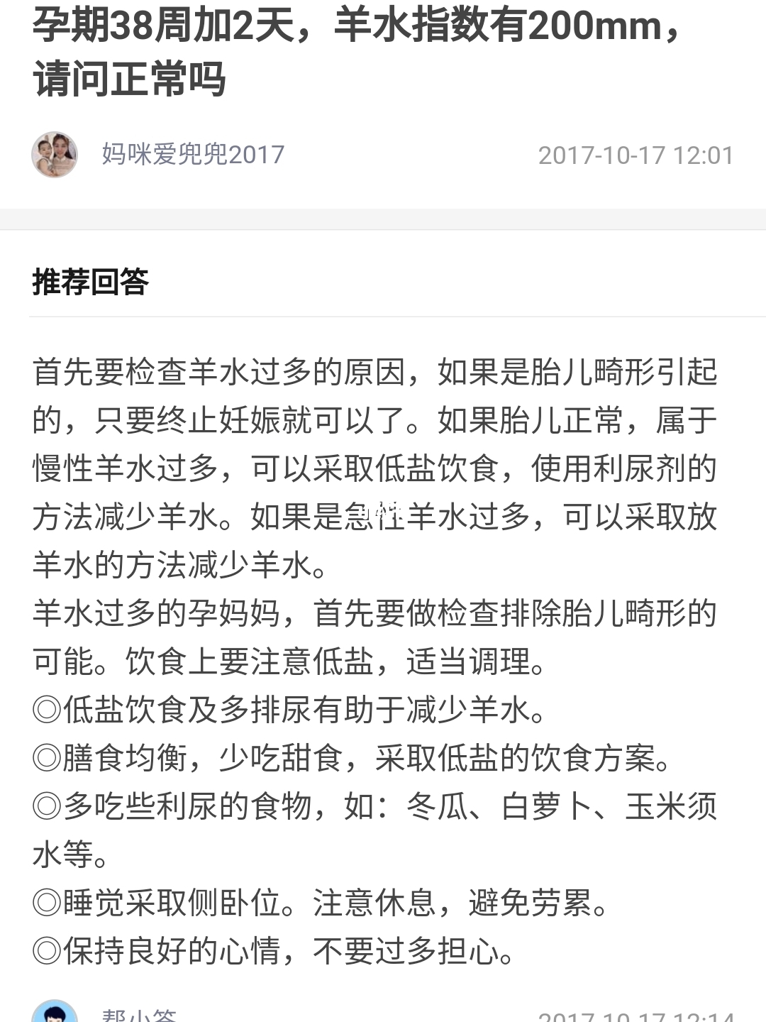 羊水最新标准深度解读，功能与胎儿健康保护探讨