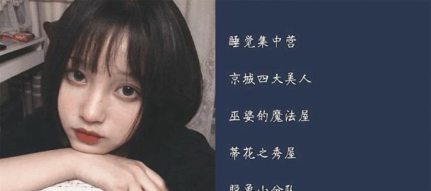 女生网名流行趋势与贴吧文化的交融现象